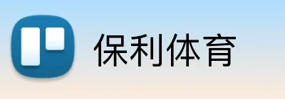 保利体育 logo